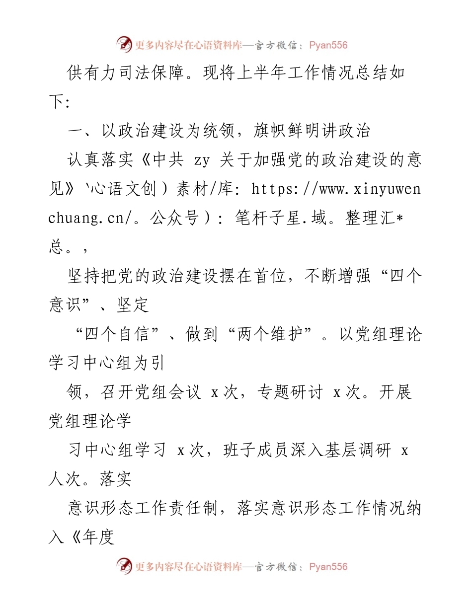 [工作总结] 上半年检察院工作 - 2023年上半年X市检察院工作总结与下半年计划.docx_第2页