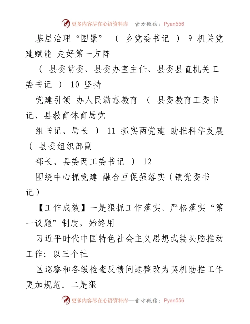 [工作总结] 乡镇党委书记述职 - 2022年度乡镇及机关党委书记党建工作述职报告汇编.docx_第2页
