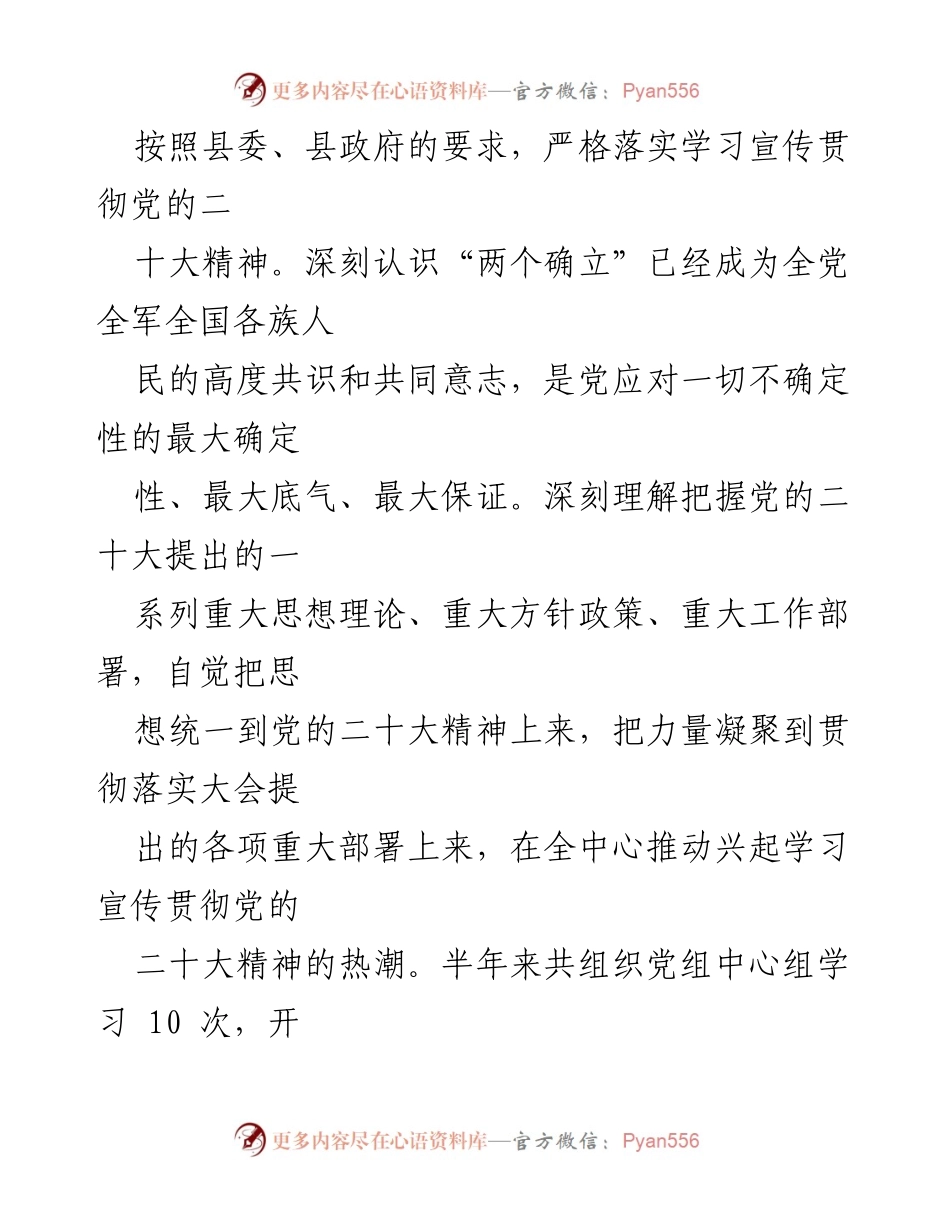 [工作总结] 上半年工作总结 - 2023年县城乡规划服务中心上半年工作总结暨下半年工作计划.docx_第2页