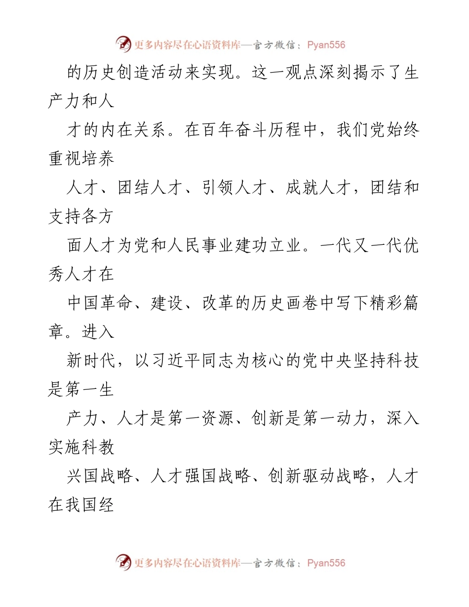 [工作总结] 习近平总书记集体学习 - 高质量人才工作服务新质生产力发展.docx_第2页