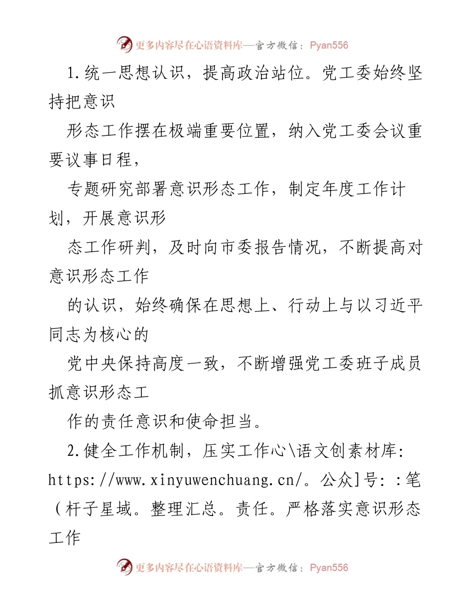 [工作总结] 上半年意识形态工作 - 2022年上半年意识形态工作情况报告.docx_第2页