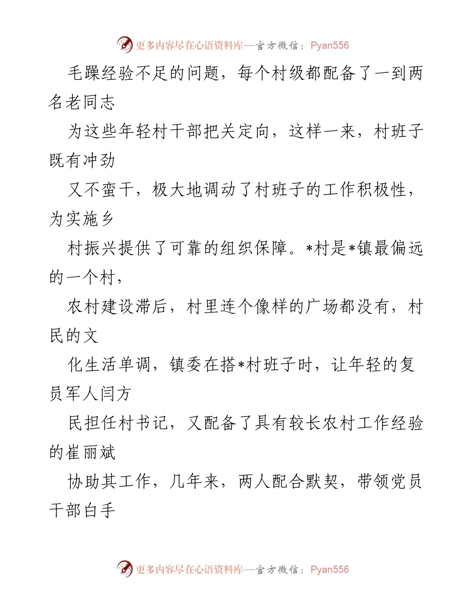 [工作总结] 乡村振兴 - 202X年乡村产业振兴工作总结.docx_第2页