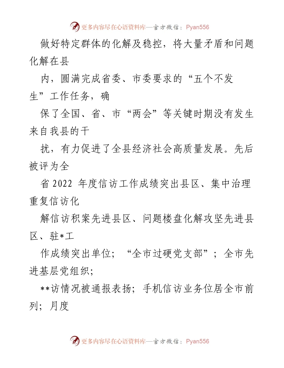 [工作总结] 上半年工作总结会议 - 2023年县信访局上半年工作总结及下半年工作计划.docx_第2页