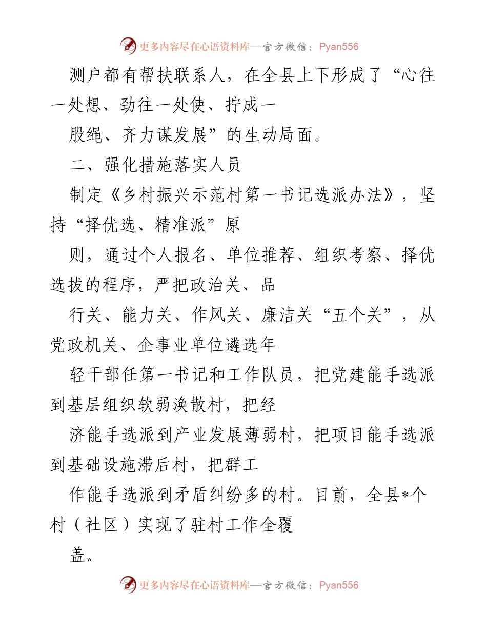 [工作总结] 乡村振兴工作会议 - 强化乡村振兴干部队伍管理，助力省级示范区建设.docx_第2页