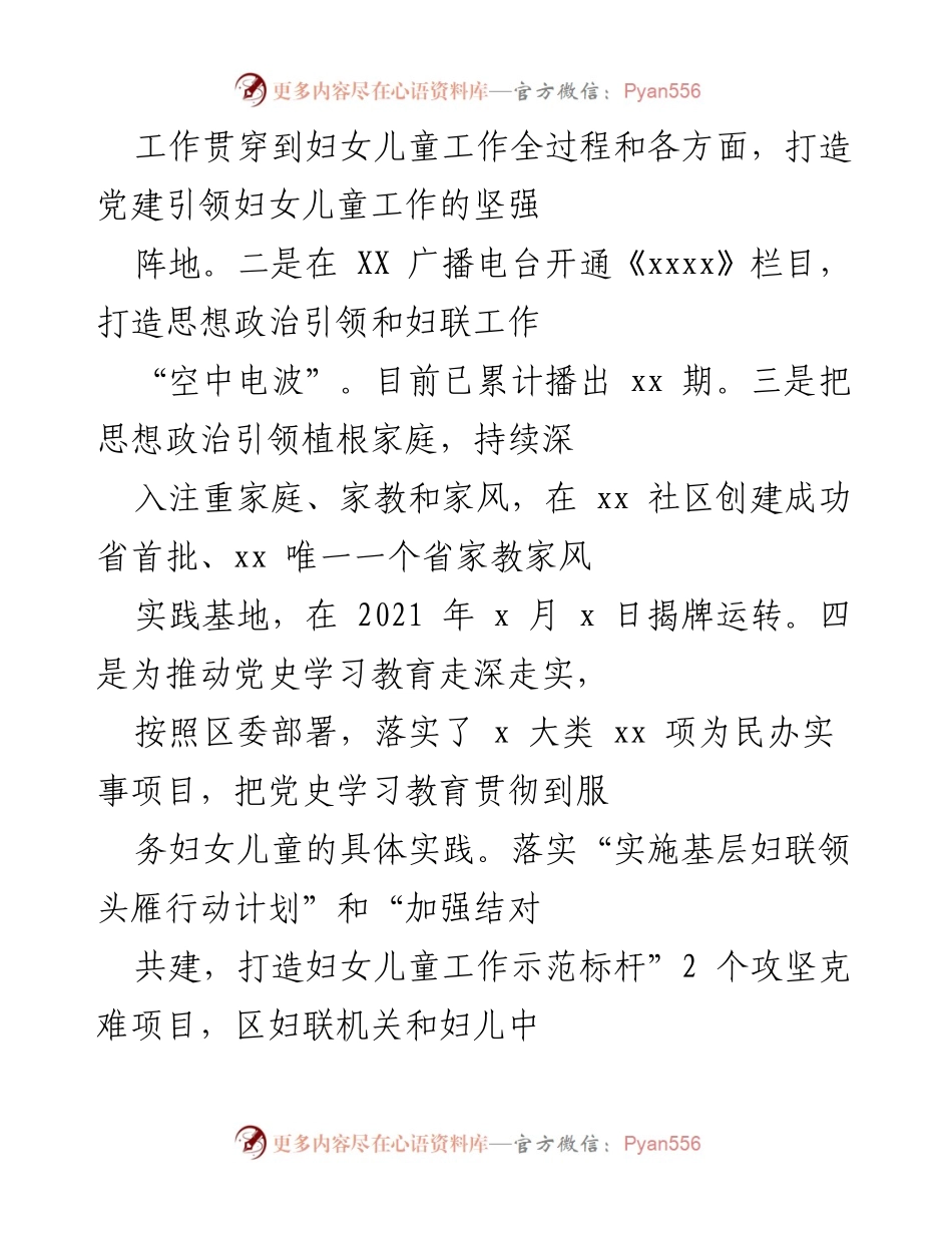 [工作总结] 上半年区妇联工作情况 - 区妇联上半年工作总结：引领服务与维权并重.docx_第2页