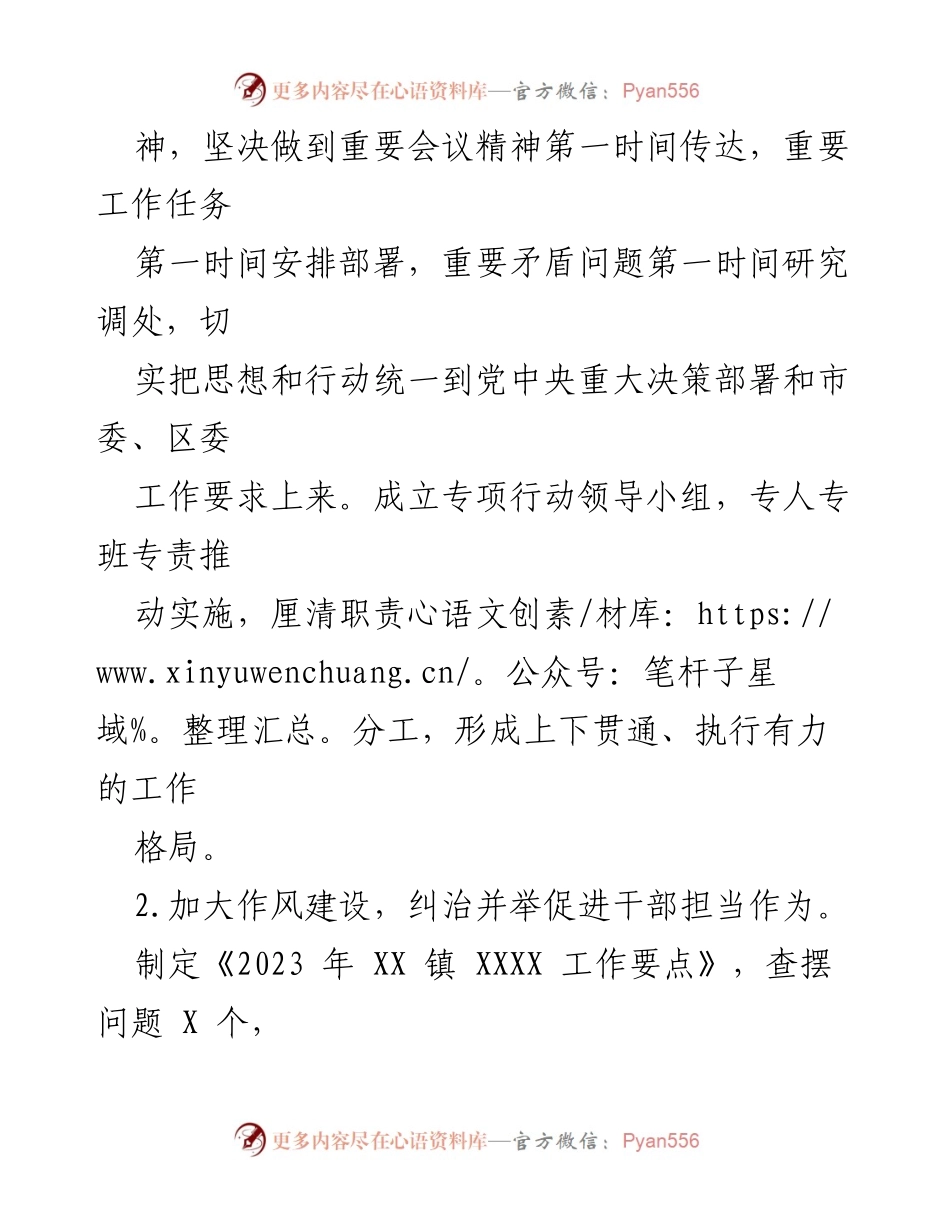 [工作总结] 专项行动 - XX 镇形式主义官僚主义不担当不作为问题专项行动工作总结.docx_第2页