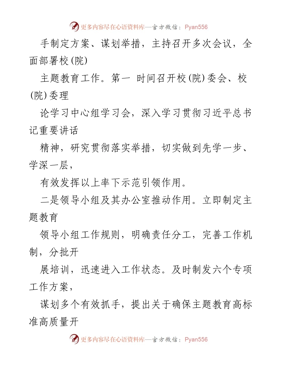 [工作总结] 主题教育 - 主题教育工作总结与经验交流报告.docx_第2页