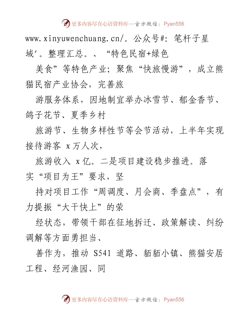 [工作总结] 上半年工作总结 - 2023年x镇上半年工作总结及发展成就.docx_第2页