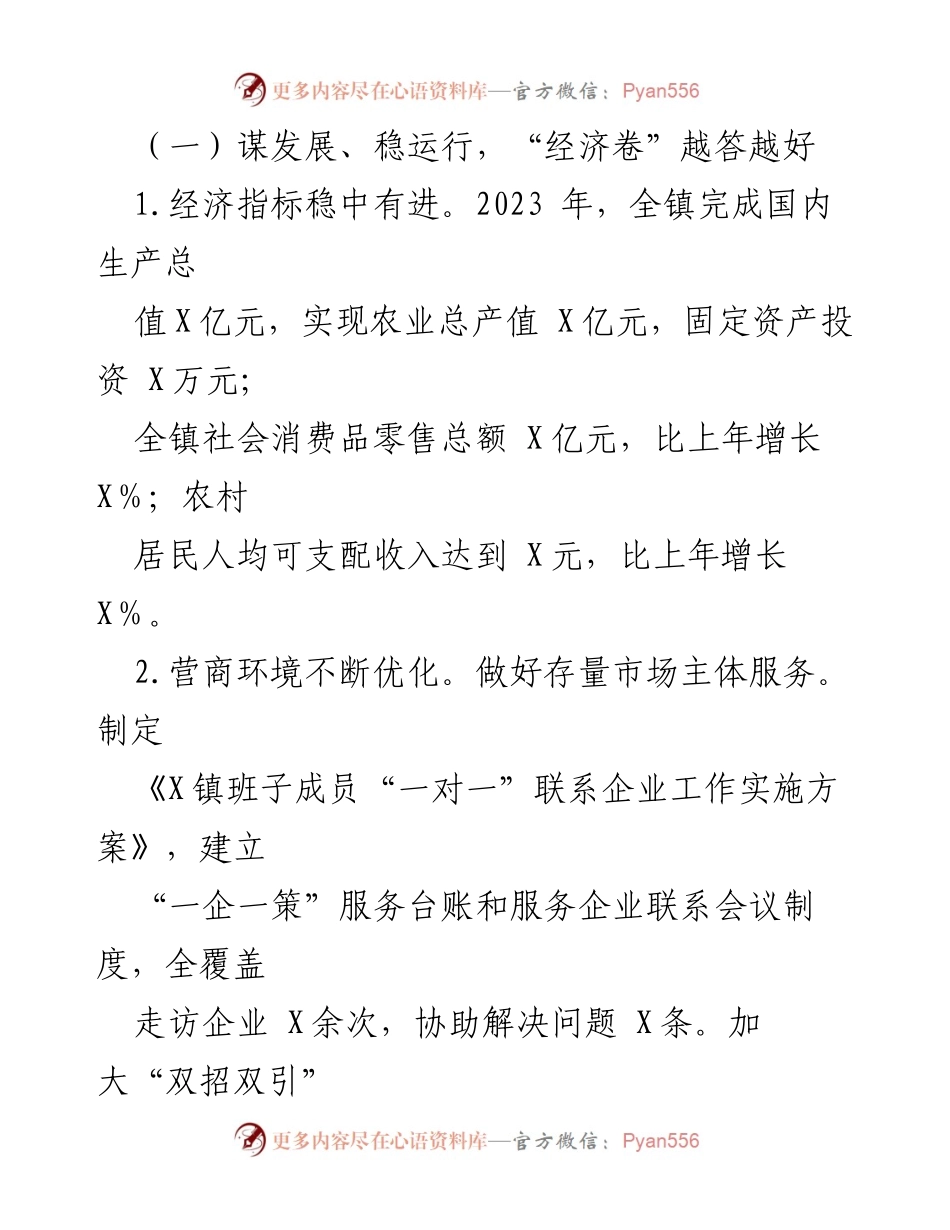 [工作总结] 乡镇党委 - 2023年度工作总结与发展成就回顾.docx_第2页