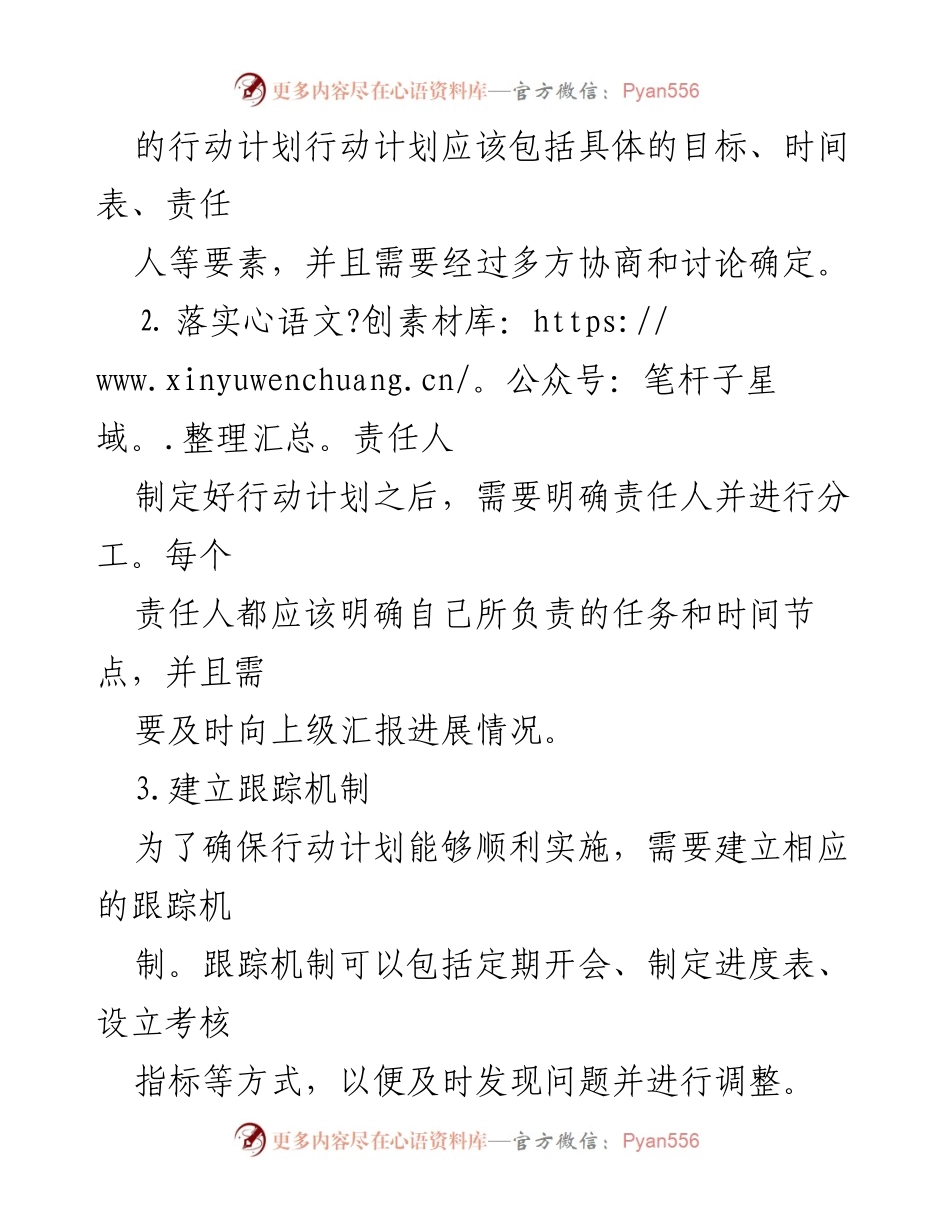 [工作总结] 主题教育调研 - 调研成果转化运用清单.docx_第2页
