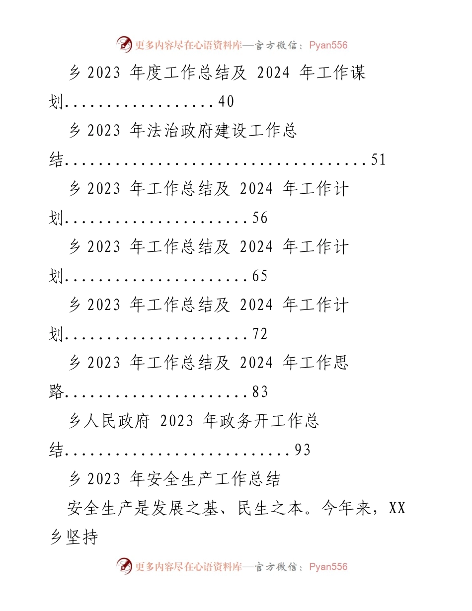 [工作总结] 乡政府 - 2023 年度安全生产工作总结.docx_第2页