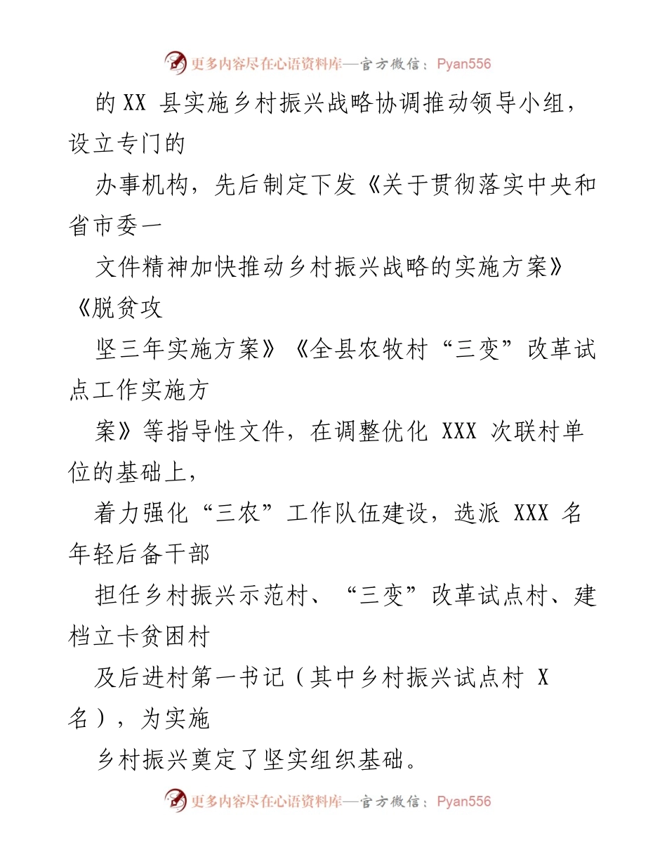 [工作总结] 乡村振兴战略实施 - 县乡村振兴战略实施进展情况汇报.docx_第2页
