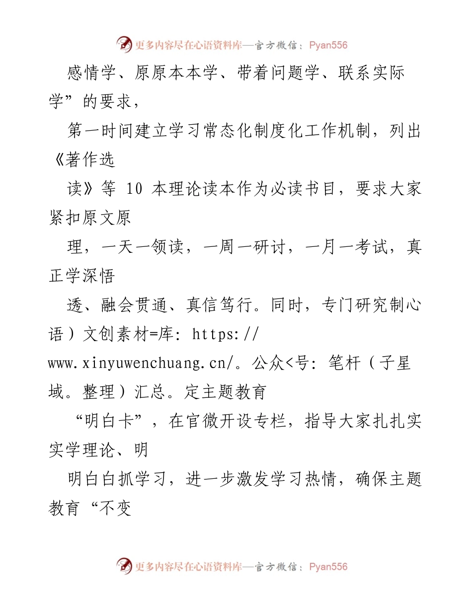 [工作总结] 主题教育 - 2023年第二批主题教育阶段性工作总结报告.docx_第2页