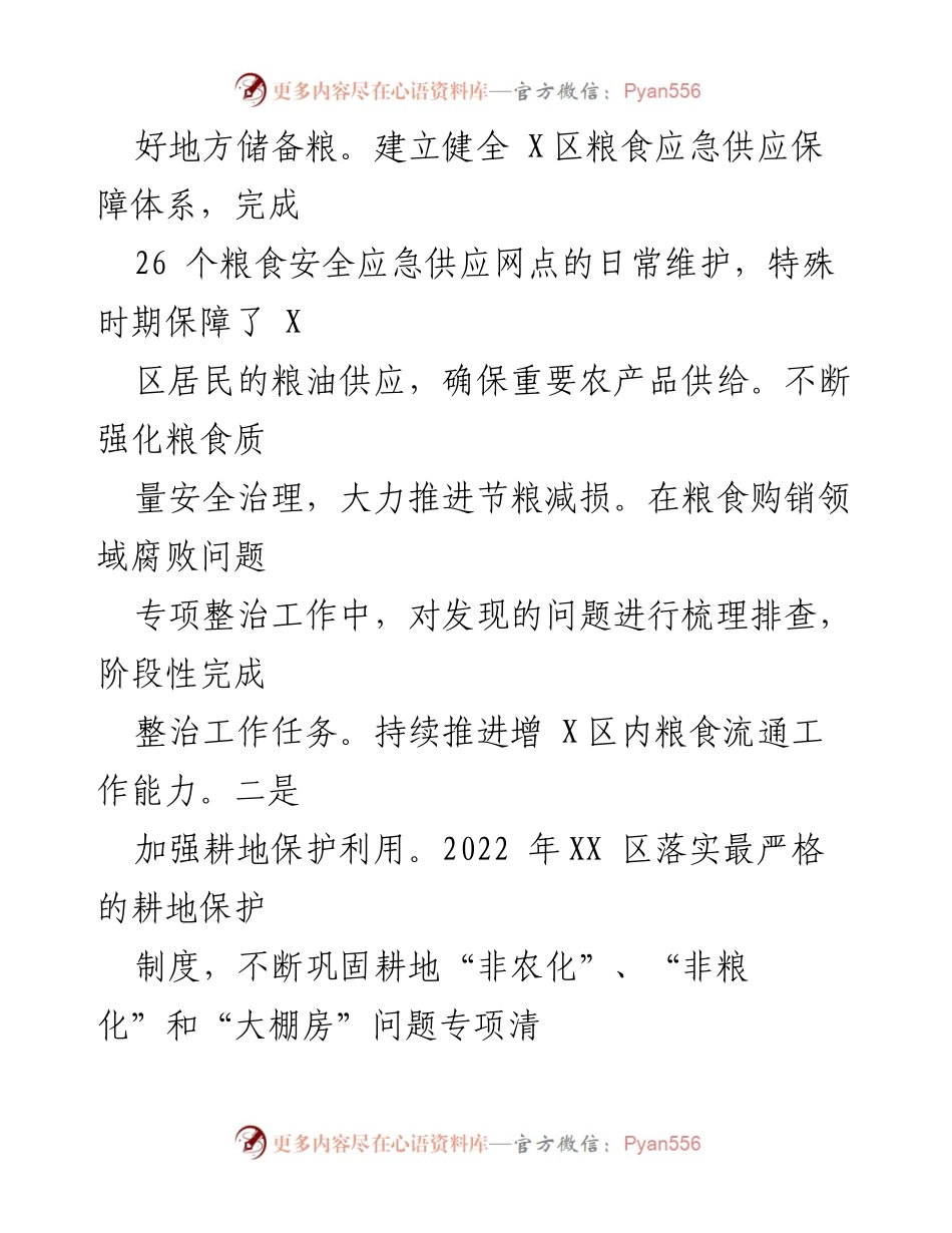 [工作总结] 乡村振兴 - XX 区 2022 年乡村振兴工作总结报告_1.docx_第2页