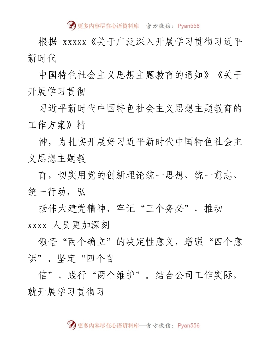 [工作总结] 主题教育动员 - 开展习近平新时代中国特色社会主义思想主题教育工作总结.docx_第1页