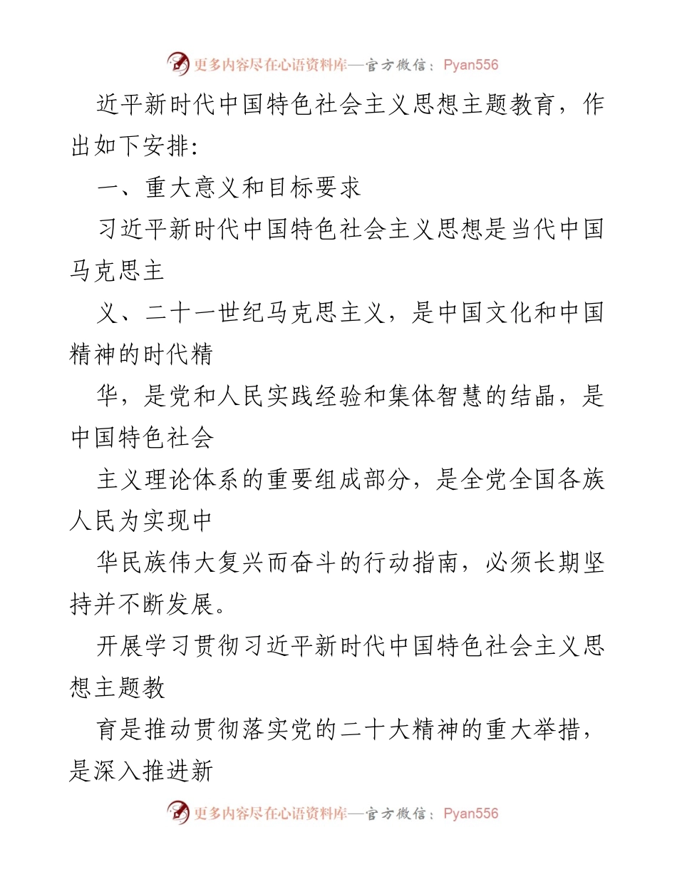 [工作总结] 主题教育动员 - 开展习近平新时代中国特色社会主义思想主题教育工作总结.docx_第2页