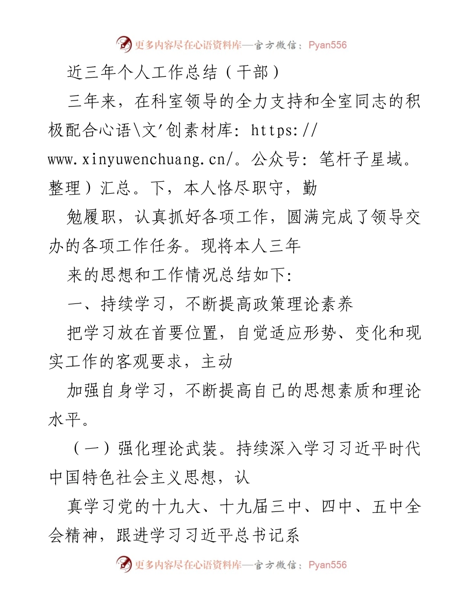 [工作总结] 三年个人工作总结 - 三年工作总结与自我提升报告.docx_第1页