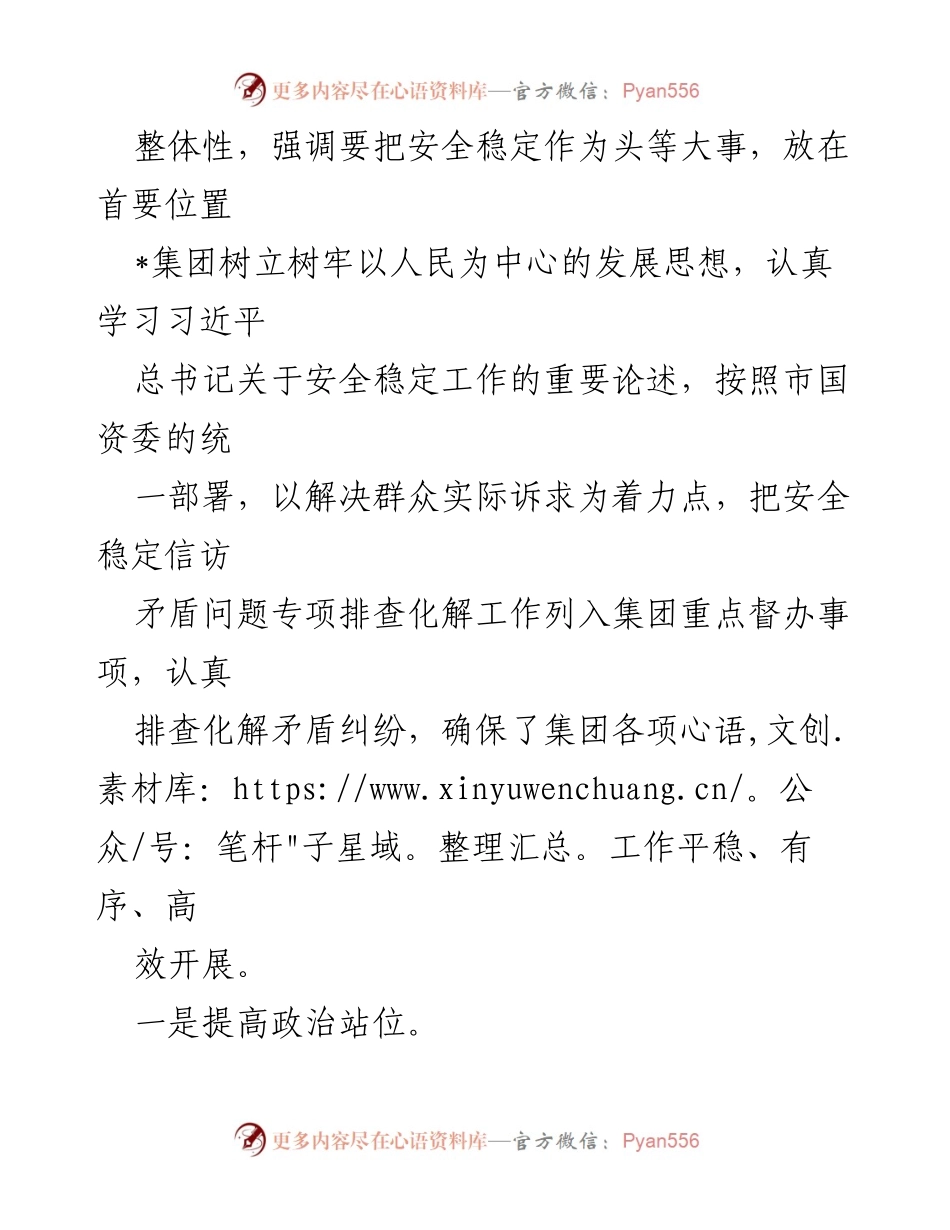 [工作总结] 2023年第一季度 - XX集团公司安全稳定信访工作报告.docx_第2页