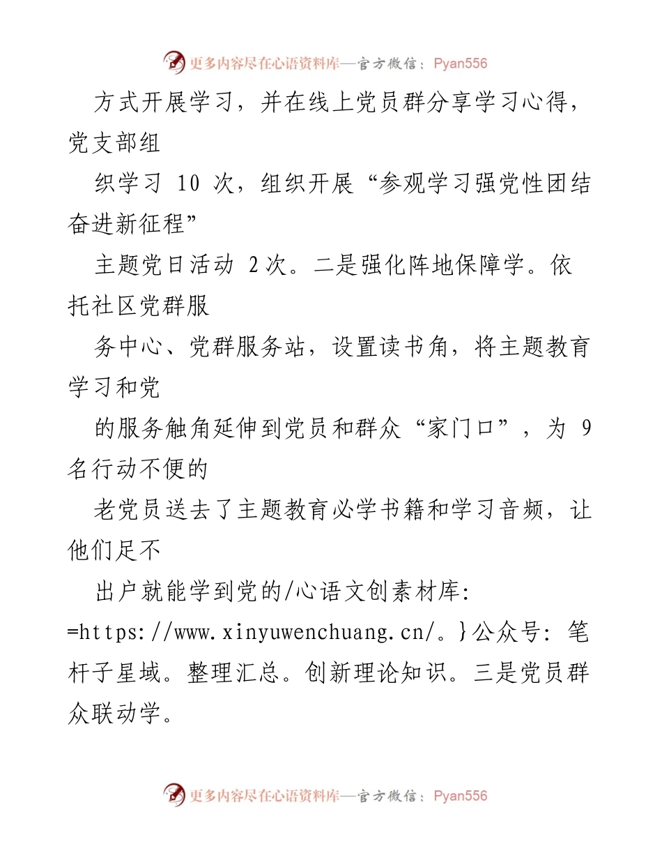 [工作总结] 主题教育阶段 - 2023年第二批主题教育工作总结与经验分享.docx_第2页