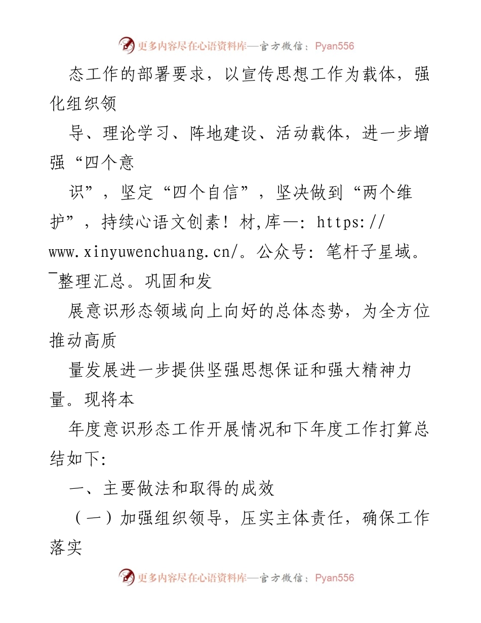 [工作总结] 2023年意识形态工作 - 2023年意识形态工作总结与2024年工作计划.docx_第2页
