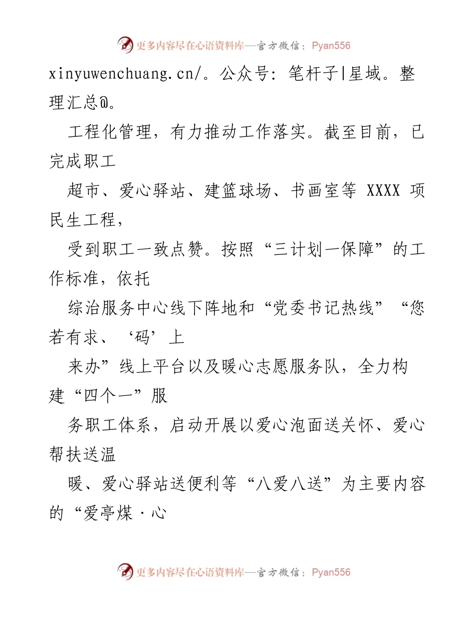 [工作总结] 主题教育活动 - 民生工作改善情况总结_1.docx_第2页