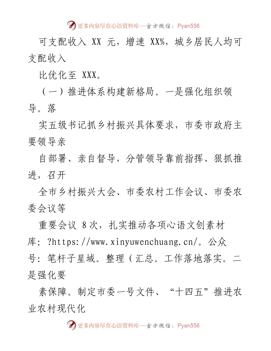 [工作总结] 乡村振兴战略实施 - XX市乡村振兴战略实施情况报告.docx_第2页