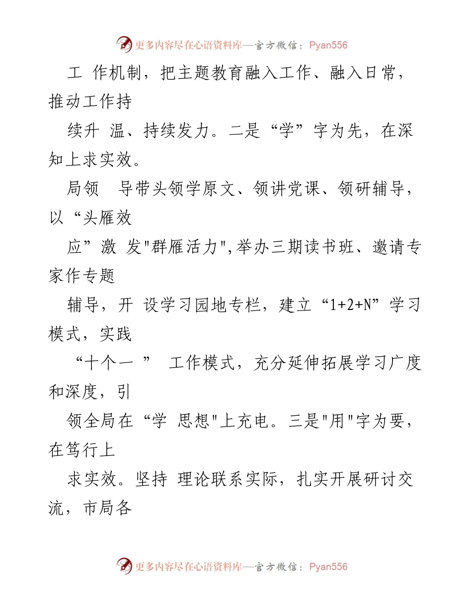 [工作总结] 主题教育活动 - “学思想、强党性、重实践、建功”主题教育活动阶段总结_1.docx_第2页