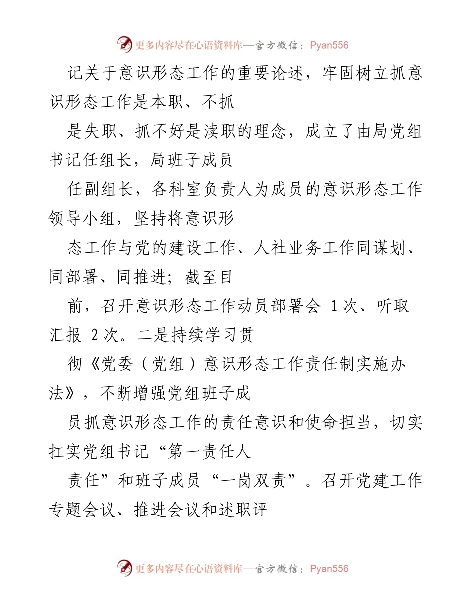 [工作总结] 2023年意识形态工作 - 市人社局2023年意识形态工作开展情况总结报告.docx_第2页