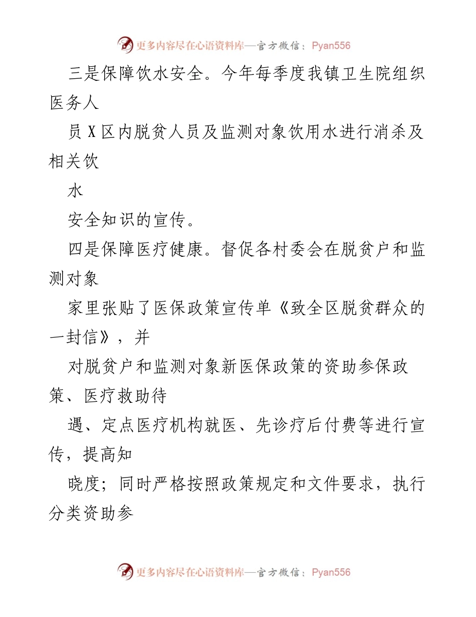 [工作总结] XXX 镇乡村振兴 - 2022 年度乡村振兴工作总结报告.docx_第2页