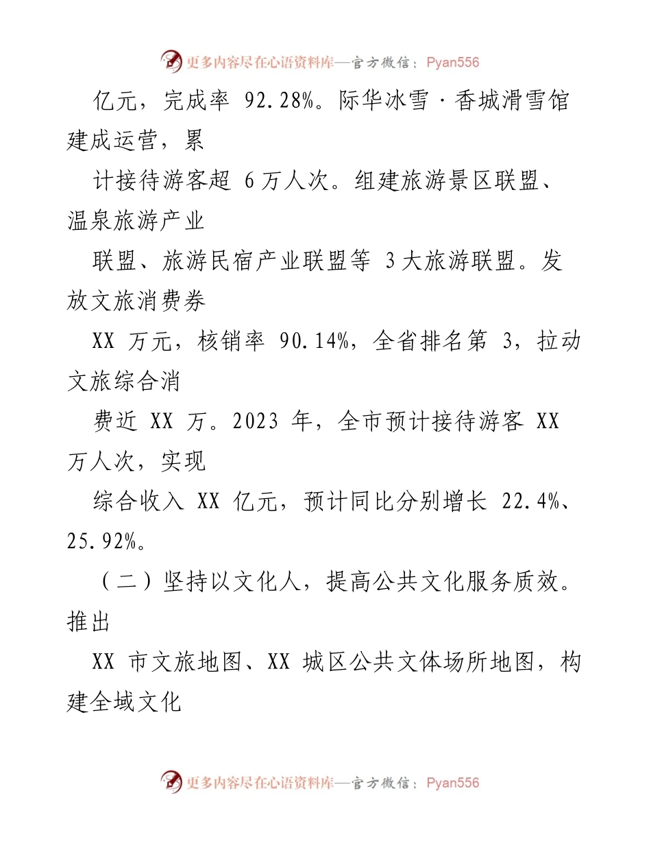 [工作总结] 2023年文化和旅游工作总结及2024年工作安排 - 市文化和旅游局2023年工作总结与2024年重点工作规划.docx_第2页