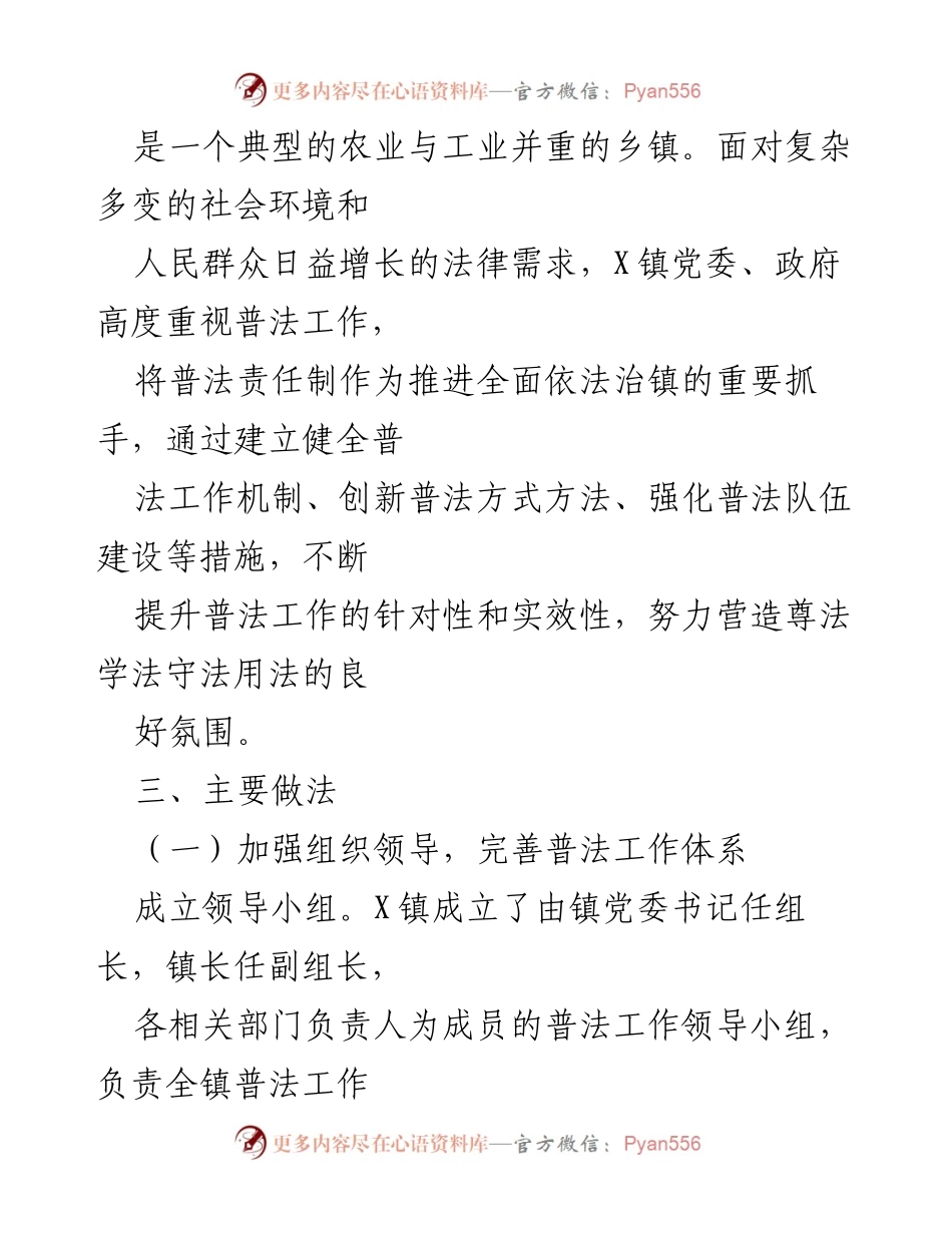 [工作总结] X镇普法责任制落实情况 - X镇普法责任制工作情况总结.docx_第2页