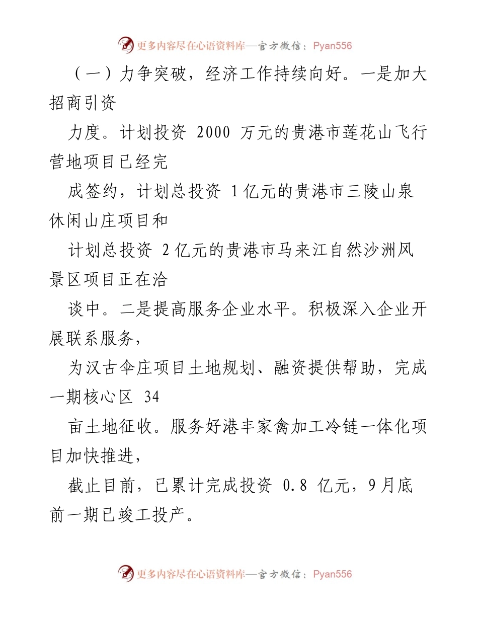 [工作总结] 乡镇 - XX乡202X年工作总结与2022年工作计划.docx_第2页