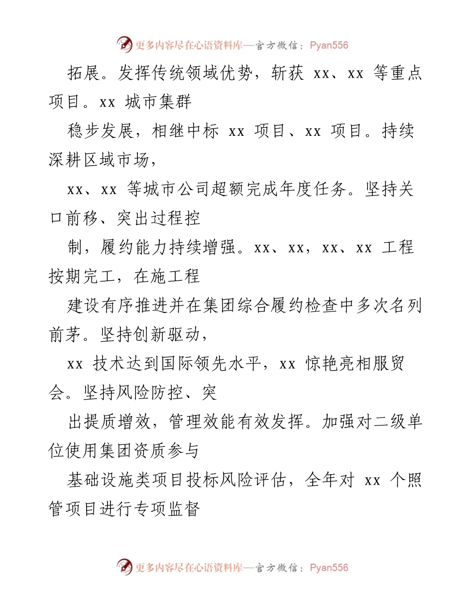[工作总结] 上半年工作汇报 - 2023年上半年公司工作总结与下半年计划展望.docx_第2页