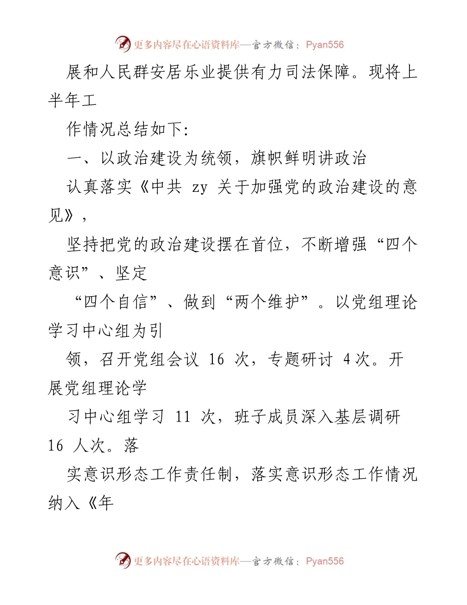 [工作总结] 上半年工作总结会 - 2023年XX市人民检察院上半年工作总结及下半年工作安排.docx_第2页