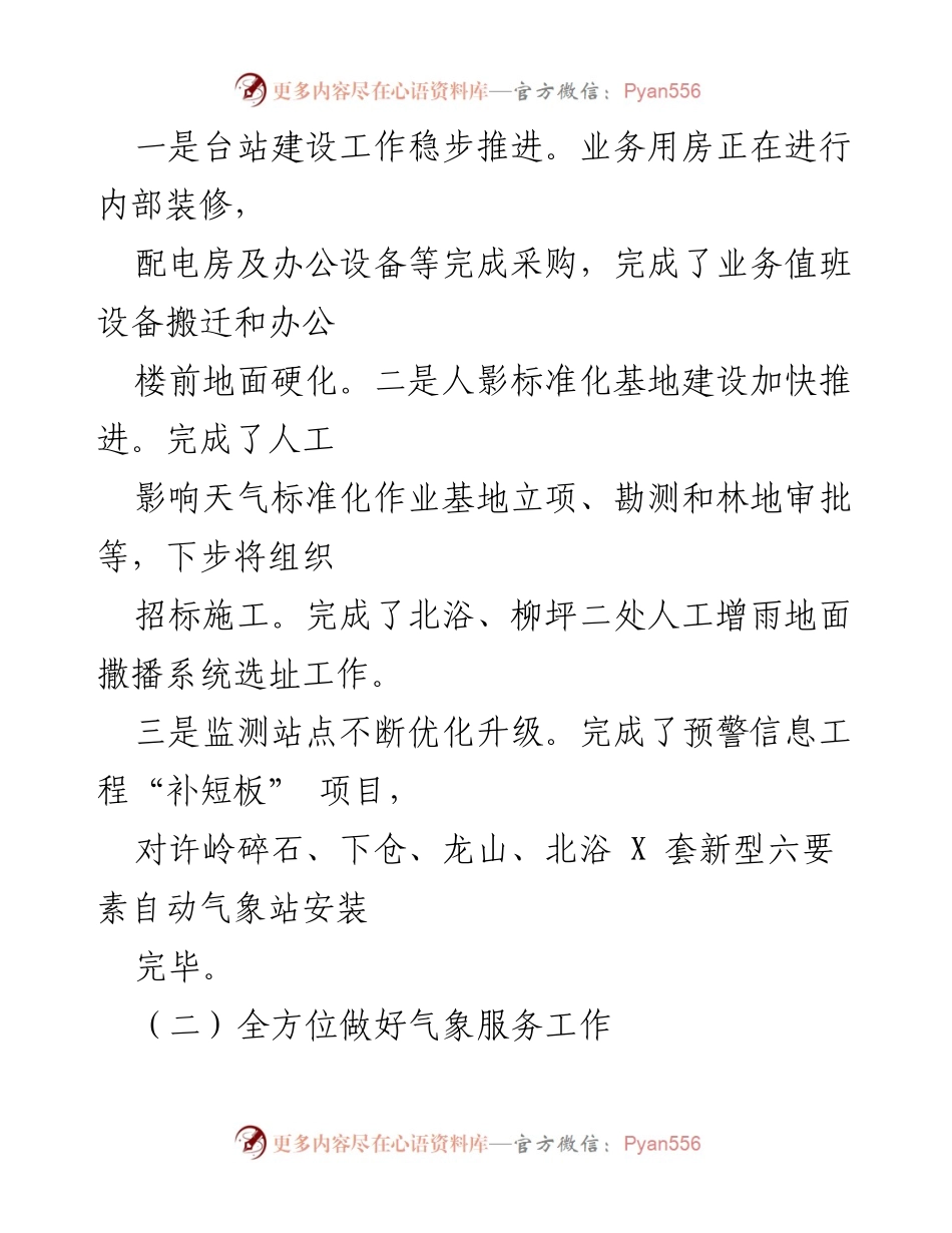 [工作总结] XX县气象局 - 2022年上半年工作总结与下半年工作计划.docx_第2页