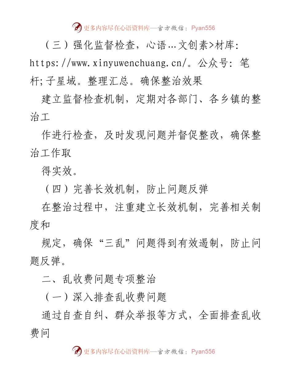 [工作总结] 专项整治工作 - 某县“三乱”专项整治工作情况汇报.docx_第2页