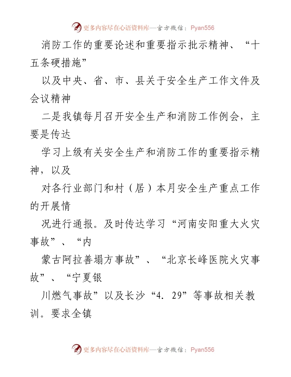 [工作总结] XX 镇 - 2023 年度安全生产与消防工作总结.docx_第2页