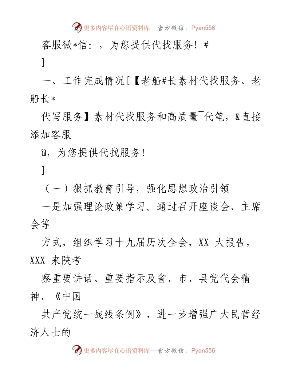 [工作总结] XX县工商联 - XX县工商联工作完成情况报告.docx_第2页