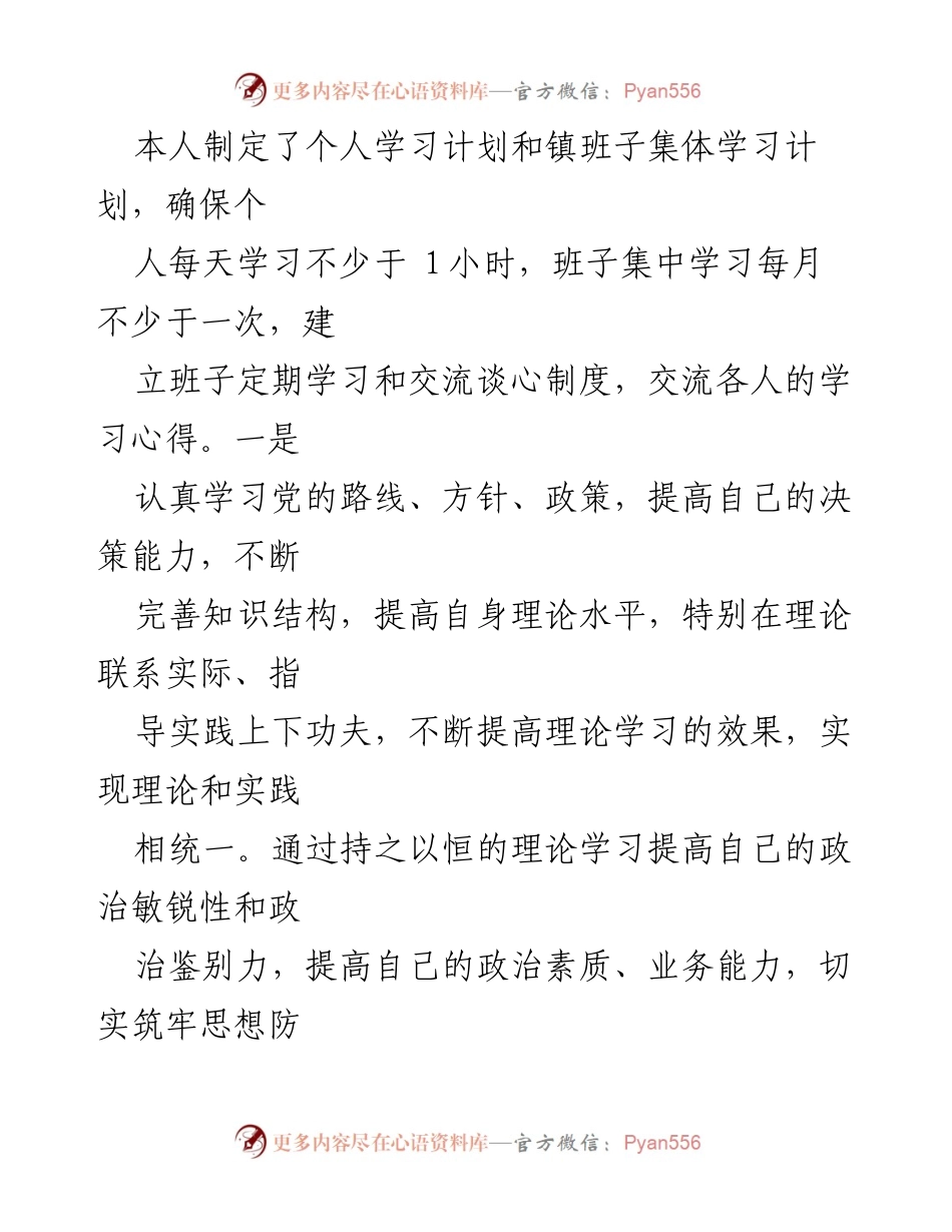 [工作总结] 乡镇党委书记述责述廉 - 乡镇党委书记整改落实情况汇报.docx_第2页