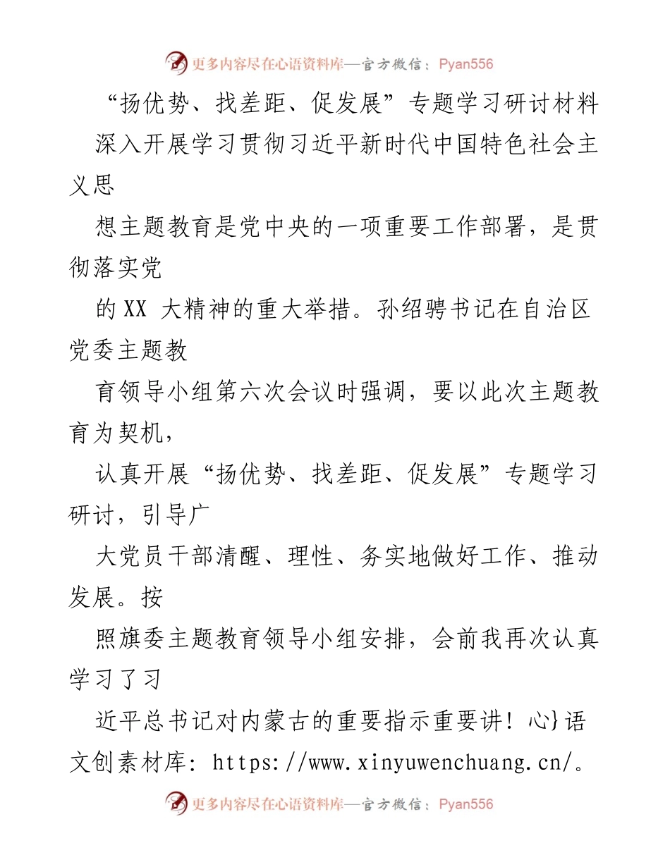 [工作总结] 主题教育研讨 - 深入学习贯彻习近平新时代中国特色社会主义思想推动新能源发展.docx_第1页