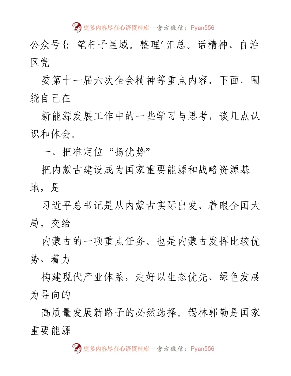 [工作总结] 主题教育研讨 - 深入学习贯彻习近平新时代中国特色社会主义思想推动新能源发展.docx_第2页