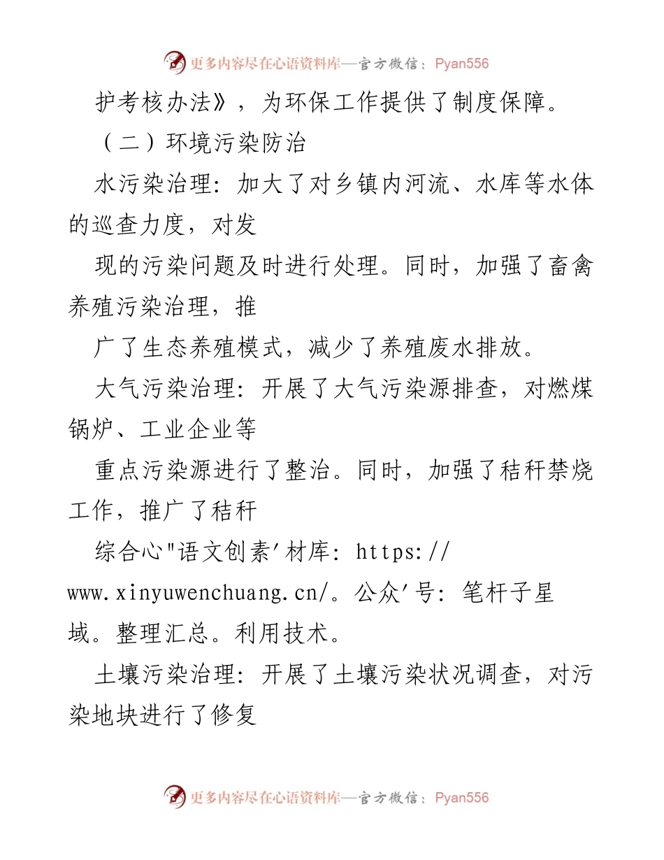 [工作总结] X镇2024年上半年环保工作 - 上半年环保工作总结与下半年工作计划.docx_第2页