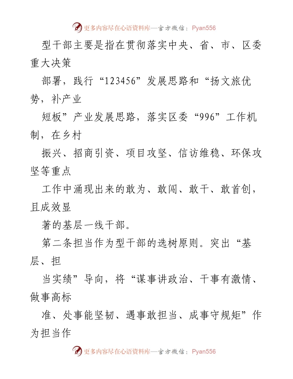 [工作总结] XX区党员干部激励措施 - XX区激励保护党员干部担当作为的十条措施.docx_第2页