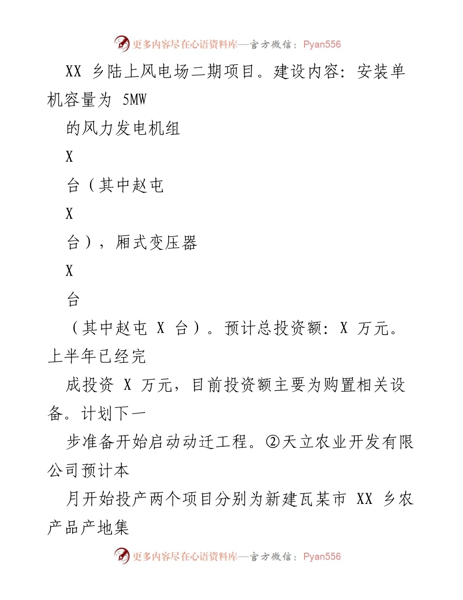 [工作总结] 乡镇工作会议 - XX乡2023年上半年工作总结及下半年计划.docx_第2页