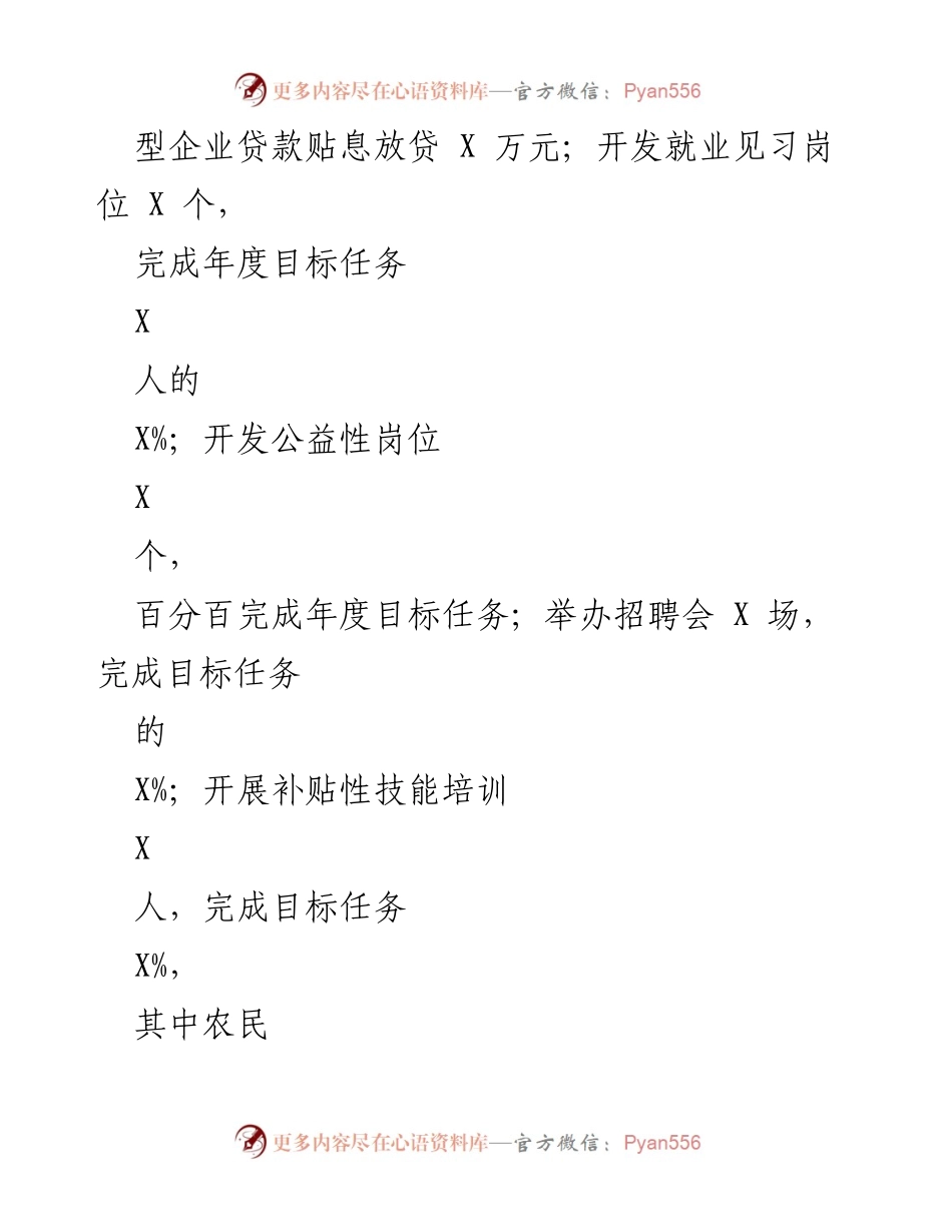 [工作总结] XX 县公共就业服务中心 - 2023 年一季度工作总结与目标完成情况.docx_第2页