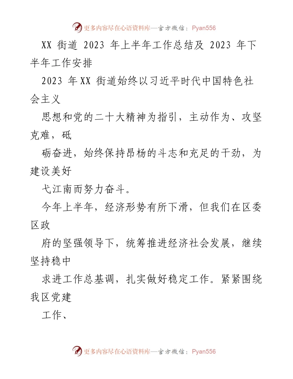 [工作总结] 上半年工作总结会议 - 2023年上半年工作总结及下半年工作安排.docx_第2页