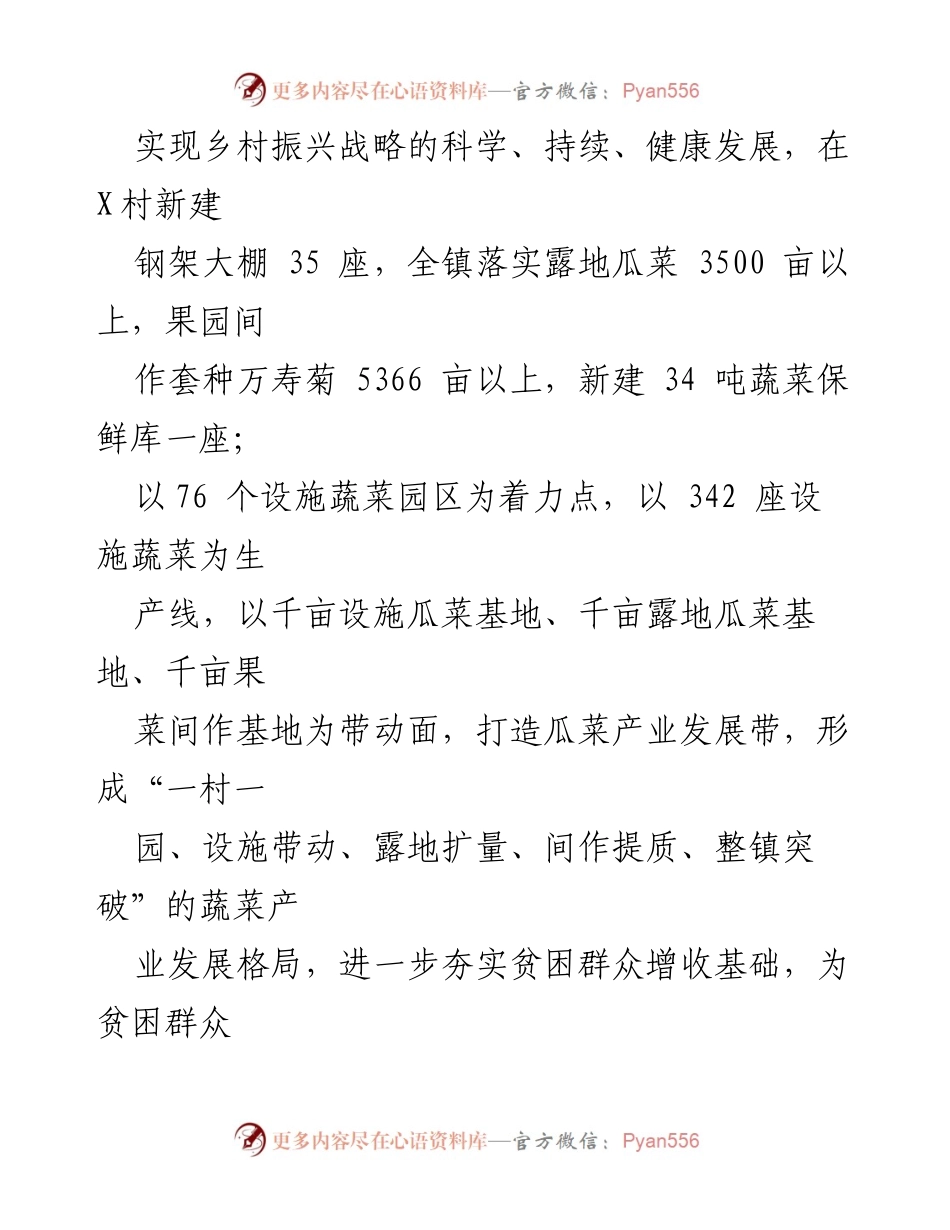 [工作总结] 乡村振兴 - 2023年乡村振兴工作完成情况汇报.docx_第2页