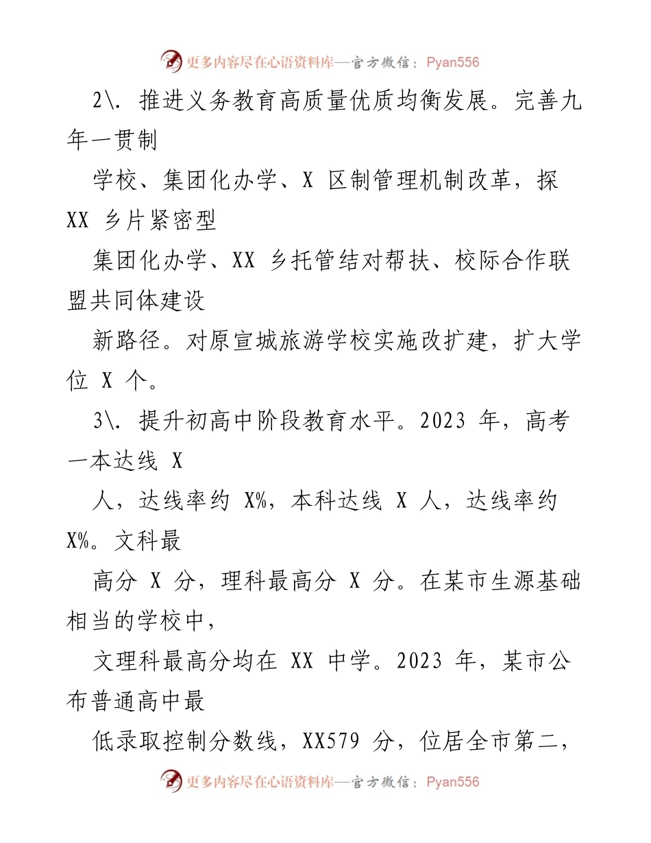 [工作总结] 上半年教育工作 - 2023年上半年教育工作总结与推进情况报告.docx_第2页