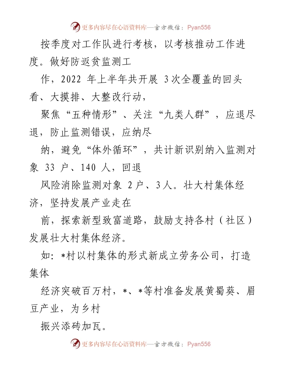 [工作总结] 乡镇 - 2022年上半年工作总结与下半年工作计划_3.docx_第2页