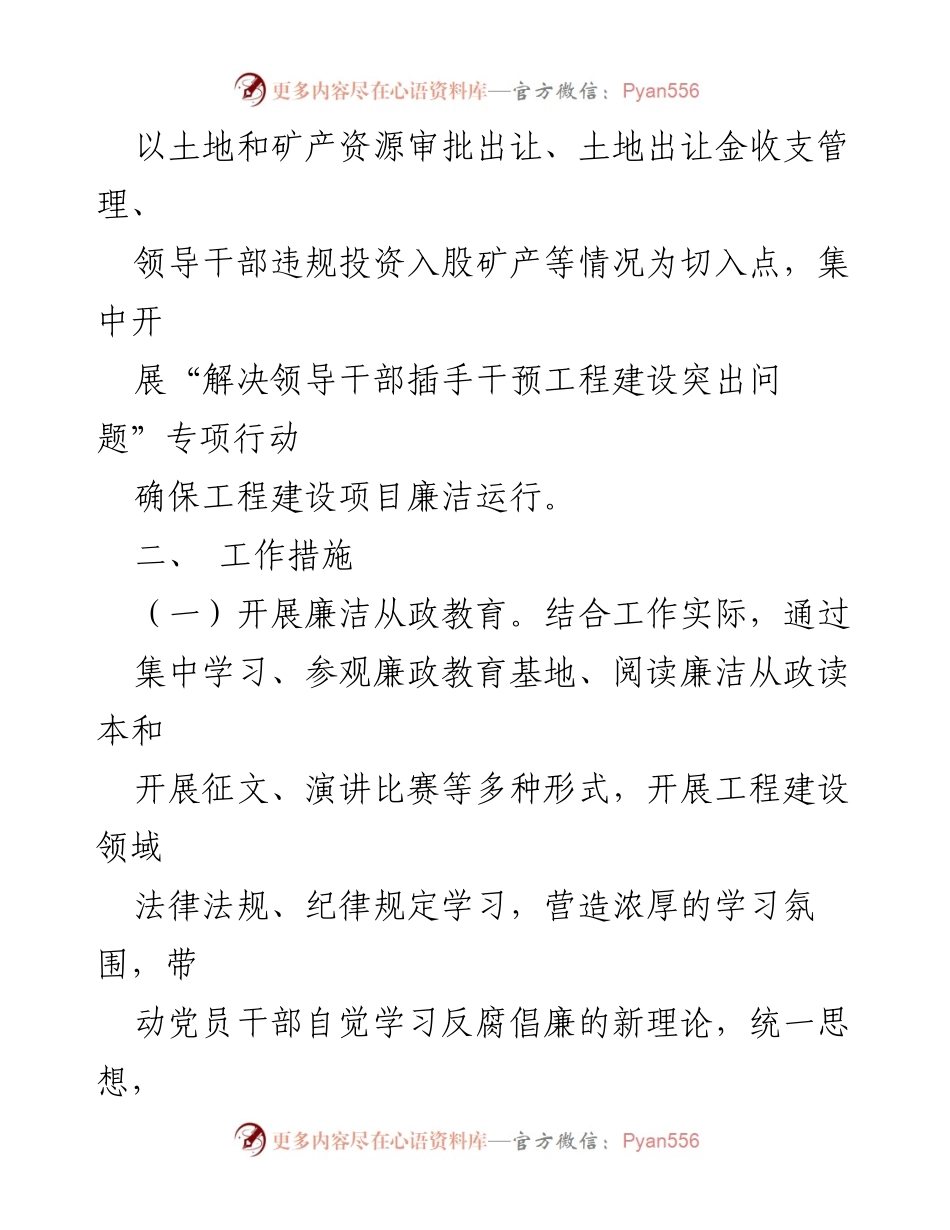 [工作总结] 专项行动 - 领导干部插手干预工程建设问题专项行动开展情况报告.docx_第2页